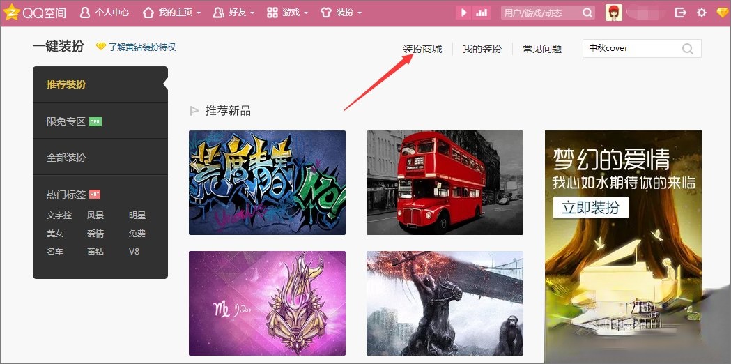 qq空间背景图片怎么设置。