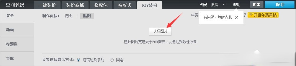 qq空间背景图片怎么设置。