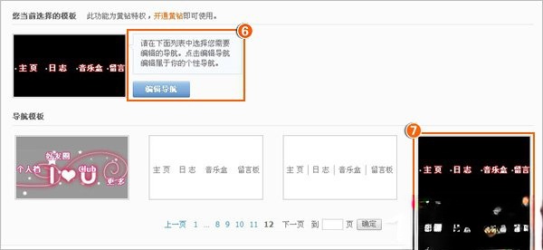 QQ空间自定义导航的方法。