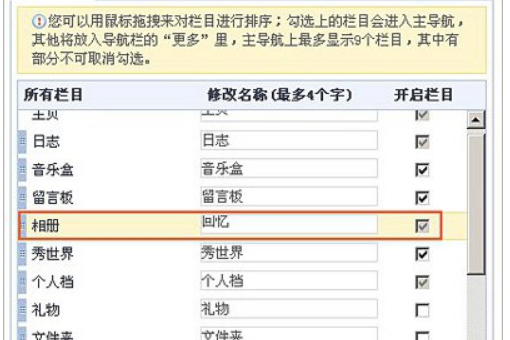 QQ空间自定义导航的方法。