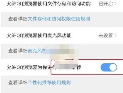 qq浏览器怎么关闭个性化推荐?qq浏览器中关闭个性化推荐的方法截图