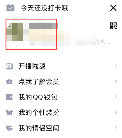 QQ礼物墙如何取消。