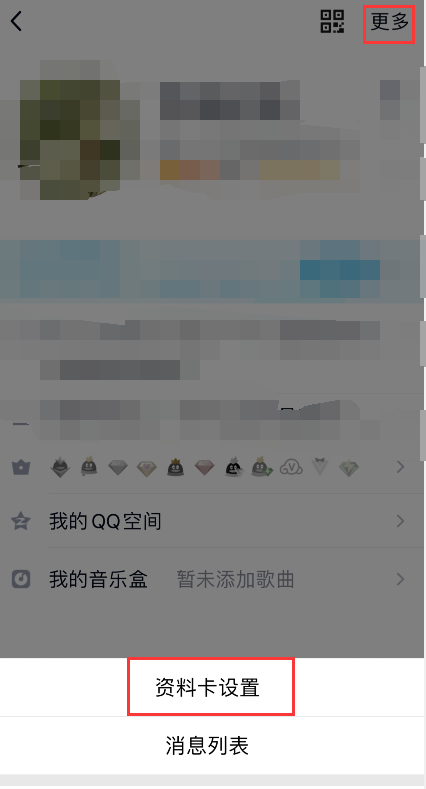 QQ礼物墙如何取消。