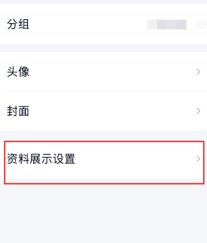 QQ礼物墙如何取消。
