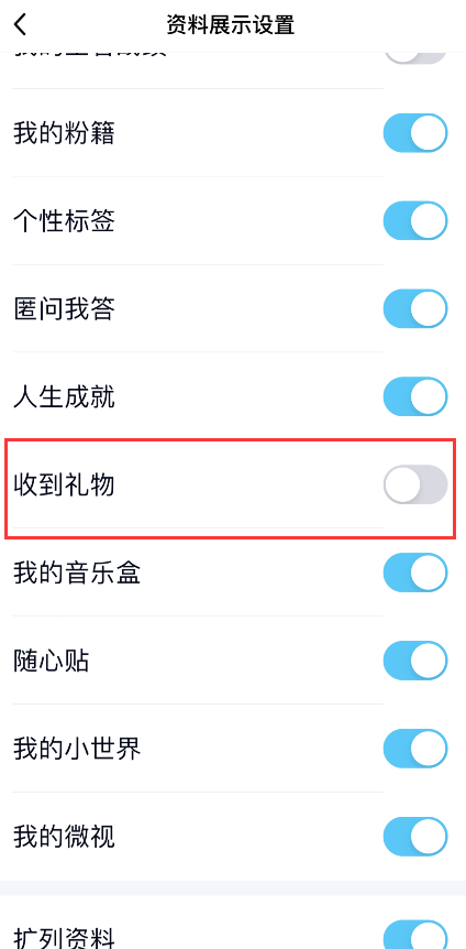 QQ礼物墙如何取消。
