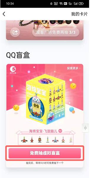 QQ盲盒隐藏款怎么抽。