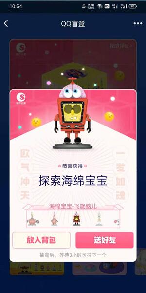 QQ盲盒隐藏款怎么抽。