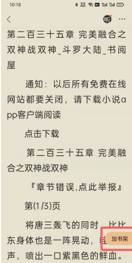 QQ浏览器畅读模式如何收藏小说。