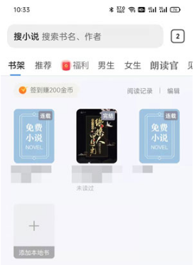 QQ浏览器畅读模式如何收藏小说。