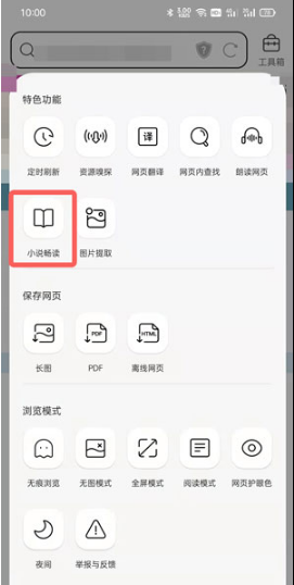 QQ浏览器畅读模式如何打开。
