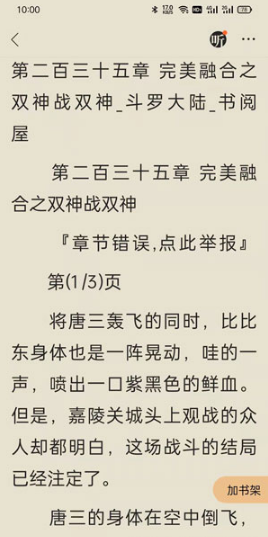 QQ浏览器畅读模式如何打开。
