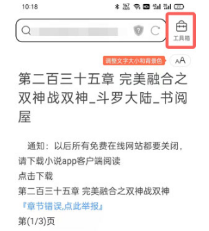 QQ浏览器阅读模式如何关掉。