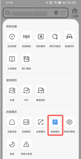 QQ浏览器阅读模式如何关掉。
