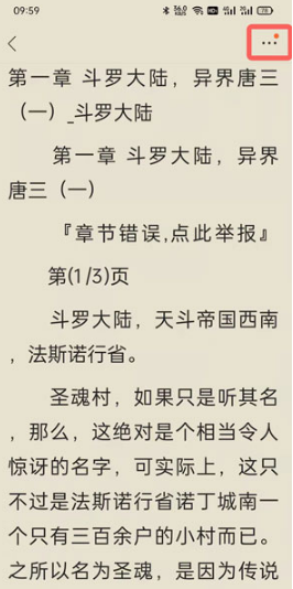 QQ浏览器阅读模式如何关掉。