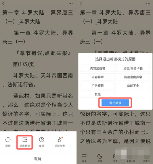 QQ浏览器阅读模式如何关掉。