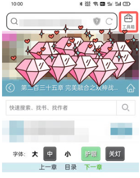 QQ浏览器阅读模式如何打开。