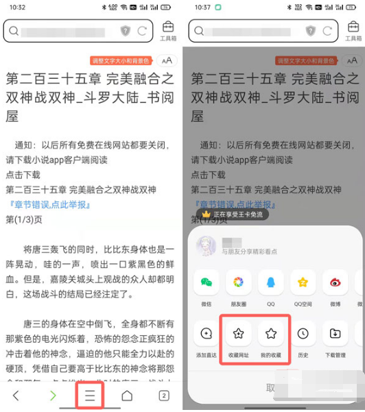 QQ浏览器小说如何加入书架。