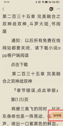 QQ浏览器小说如何加入书架。