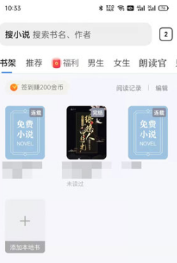 QQ浏览器小说如何加入书架。