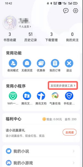 QQ浏览器WiFi助手在什么地方。