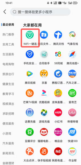 QQ浏览器WiFi助手在什么地方。
