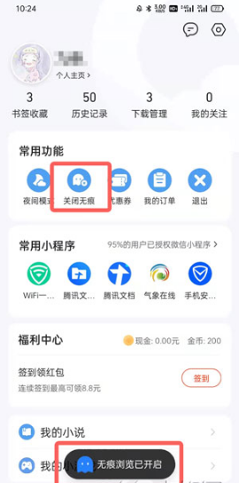QQ浏览器无痕模式如何打开。