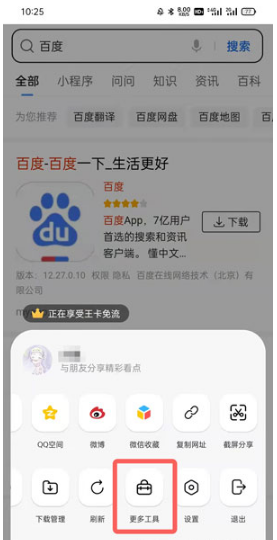 QQ浏览器无痕模式如何打开。