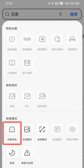 QQ浏览器无痕模式如何打开。