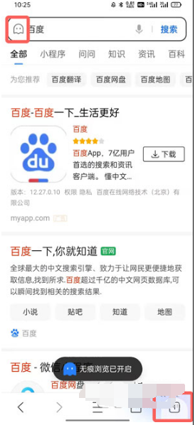 QQ浏览器无痕模式如何打开。