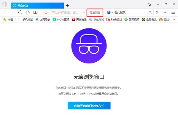QQ浏览器无痕模式如何打开。