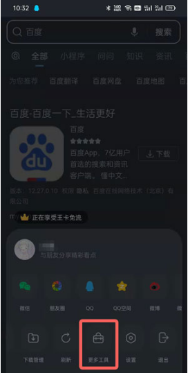 QQ浏览器夜间模式如何关掉。