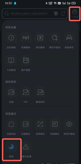 QQ浏览器夜间模式如何关掉。