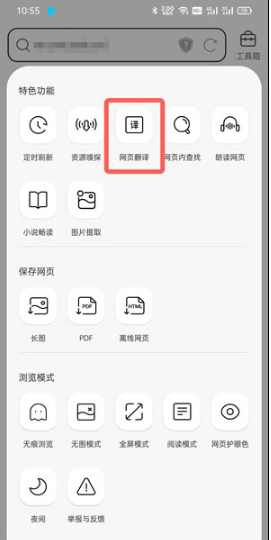 QQ浏览器网页翻译功能在什么地方。