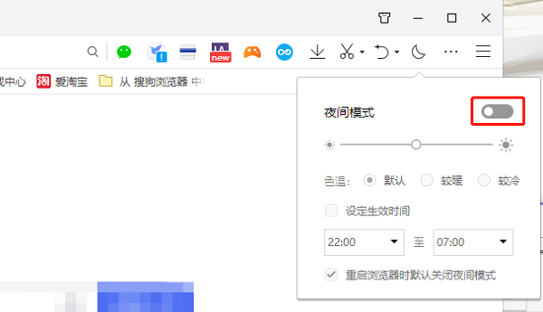 QQ浏览器夜间模式如何打开。