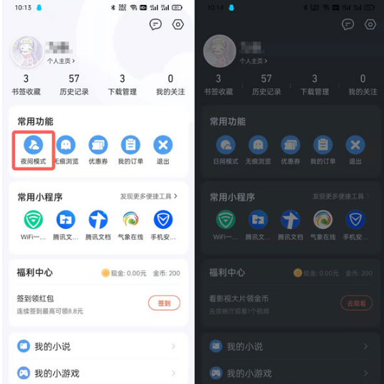 QQ浏览器夜间模式如何打开。