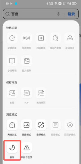 QQ浏览器夜间模式如何打开。