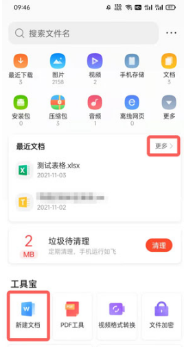 QQ浏览器怎样新建word文档。