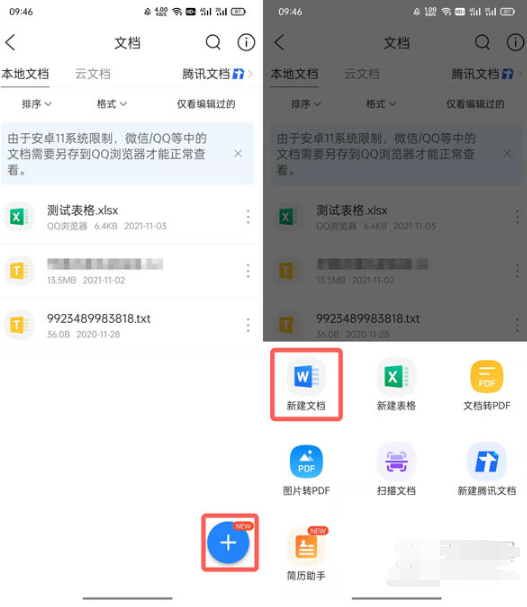 QQ浏览器怎样新建word文档。