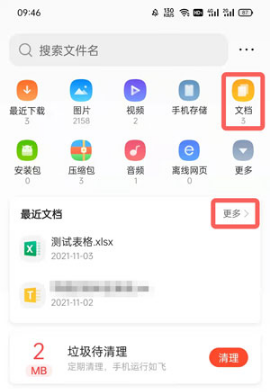 QQ浏览器word文档无法编辑怎么办。