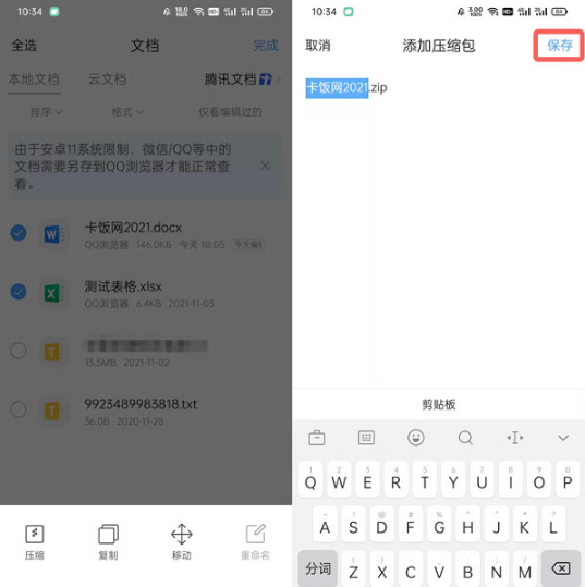 QQ浏览器文档如何压缩。
