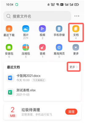 QQ浏览器文档如何重命名。