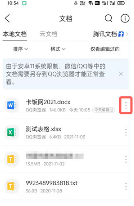 QQ浏览器文档如何重命名。