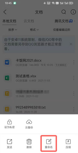 QQ浏览器文档如何重命名。