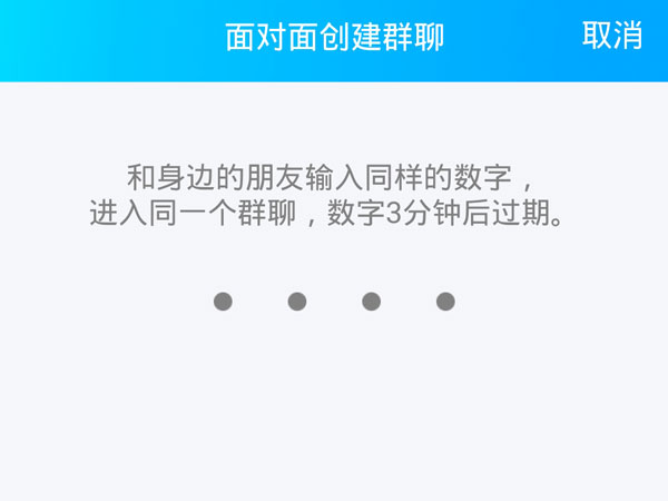 QQ面对面建群怎么创建。
