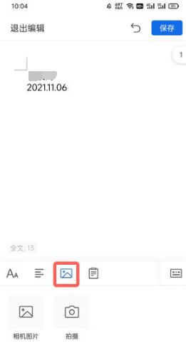 QQ浏览器word编辑如何上传图片。