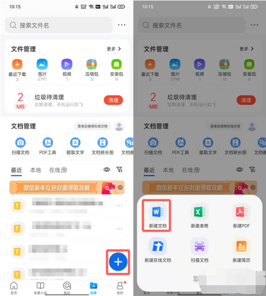 QQ浏览器编辑文档如何更换字体颜色。