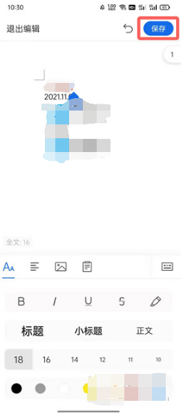 QQ浏览器编辑文档如何更换字体颜色。