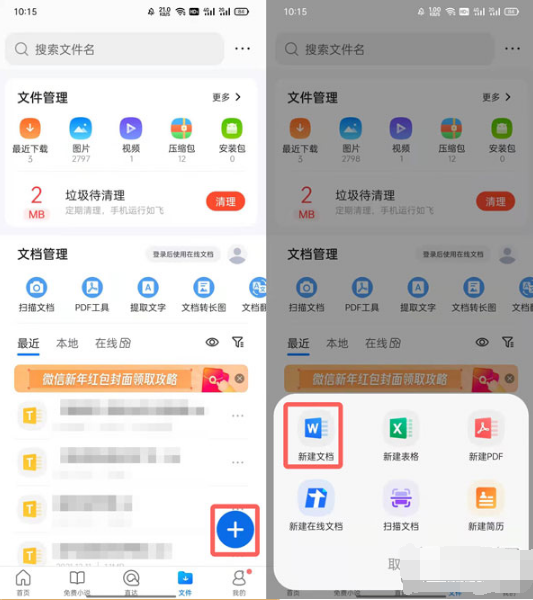 QQ浏览器word文档字体大小如何调节。