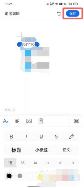 QQ浏览器word文档字体大小如何调节。