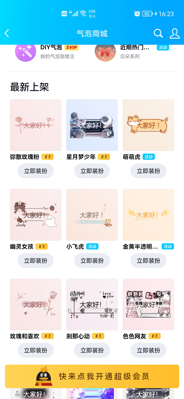 QQ里的语音气泡在哪里切换。